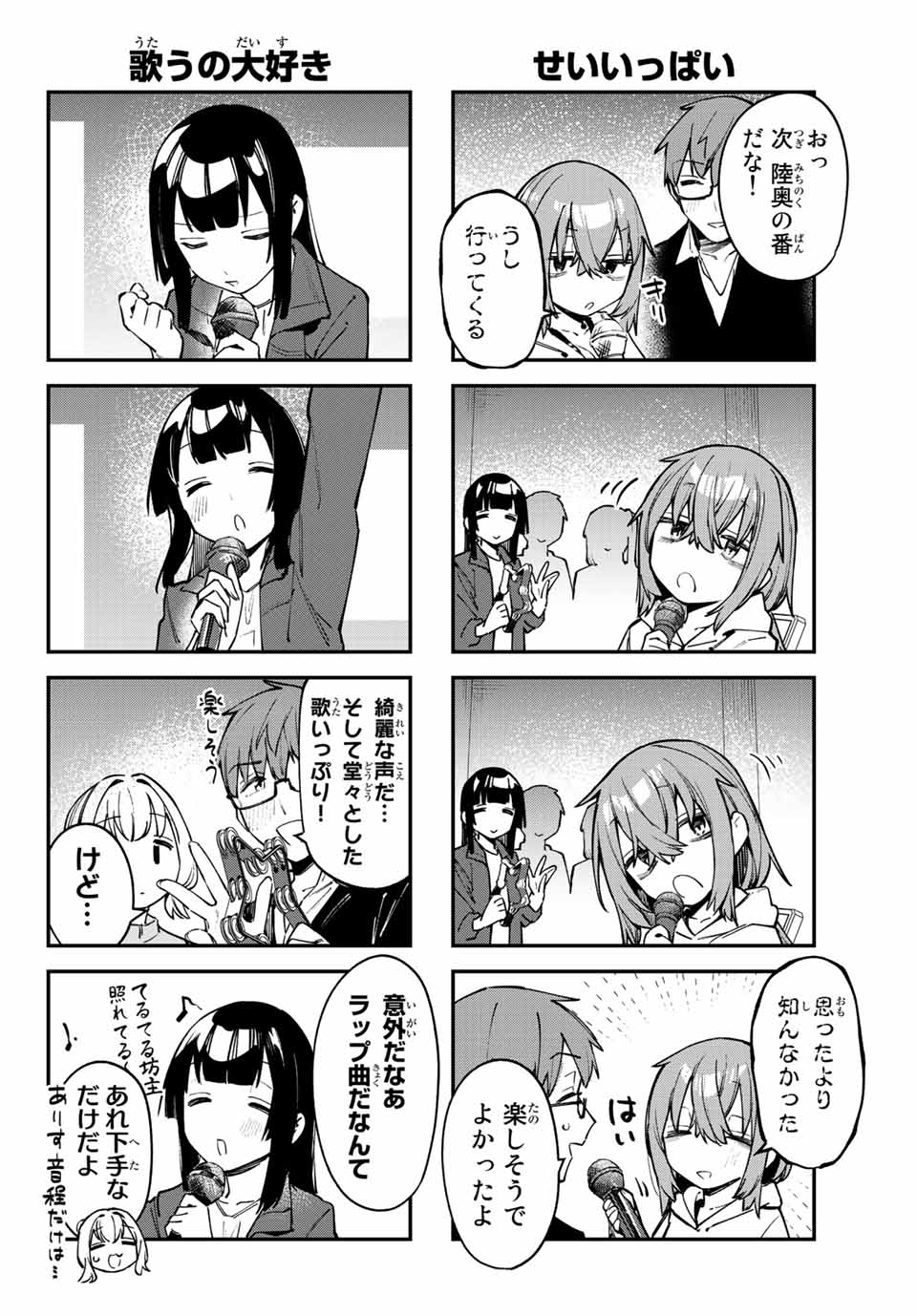 SEITOKAI NI MO ANA WA ARU! Chapter 44 - Page 6