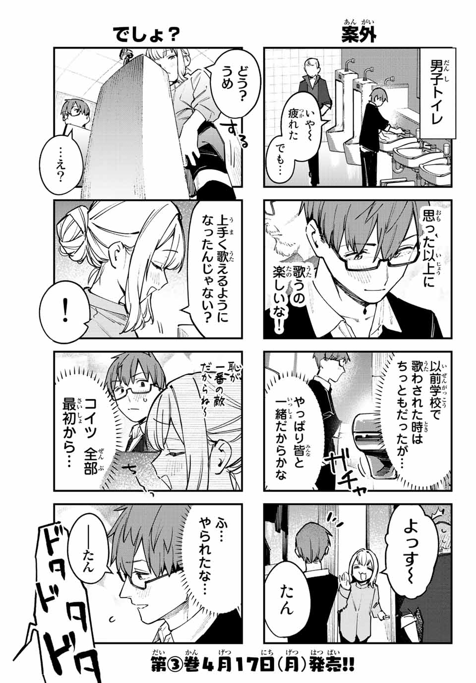 SEITOKAI NI MO ANA WA ARU! Chapter 44 - Page 7