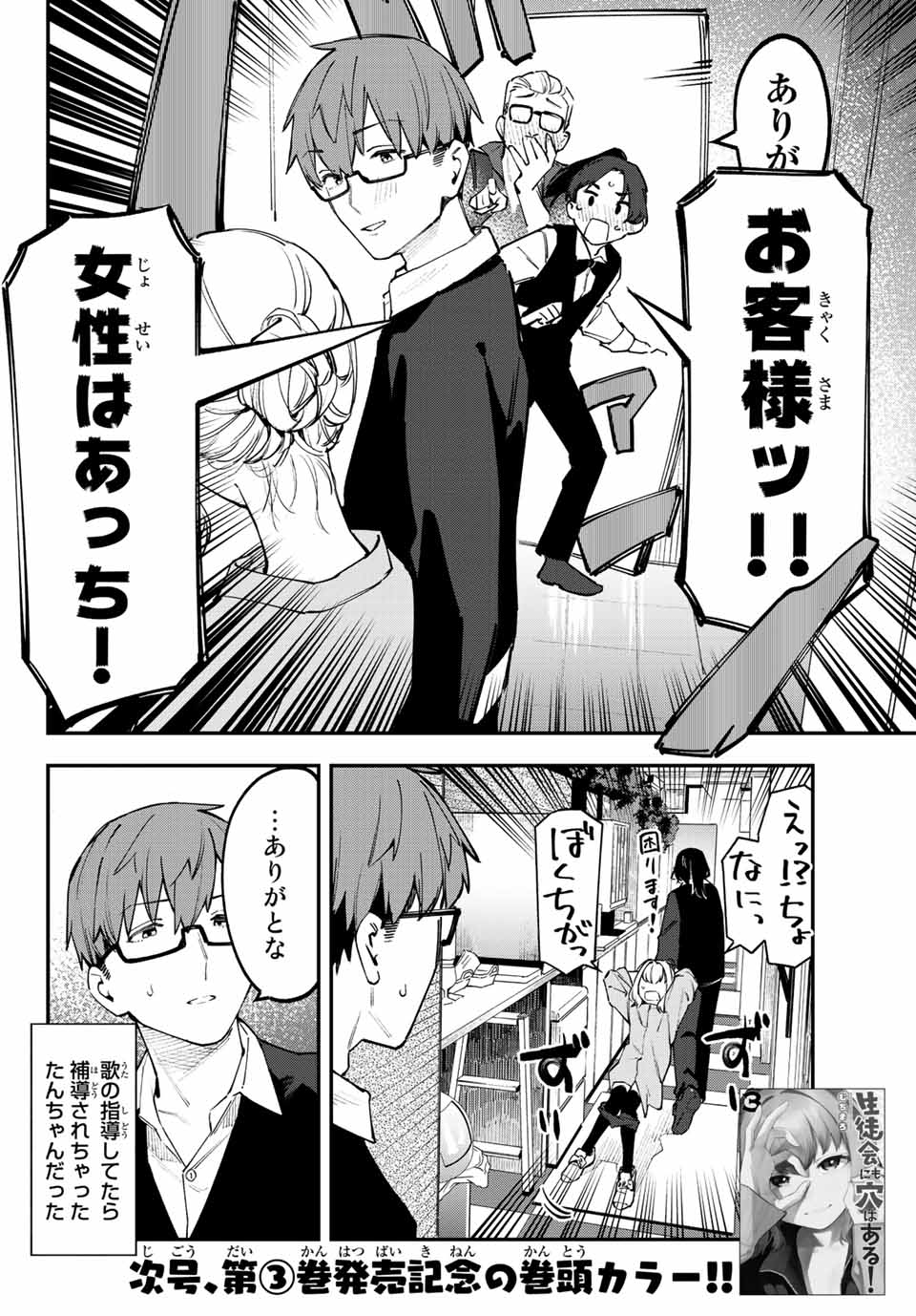 SEITOKAI NI MO ANA WA ARU! Chapter 44 - Page 8