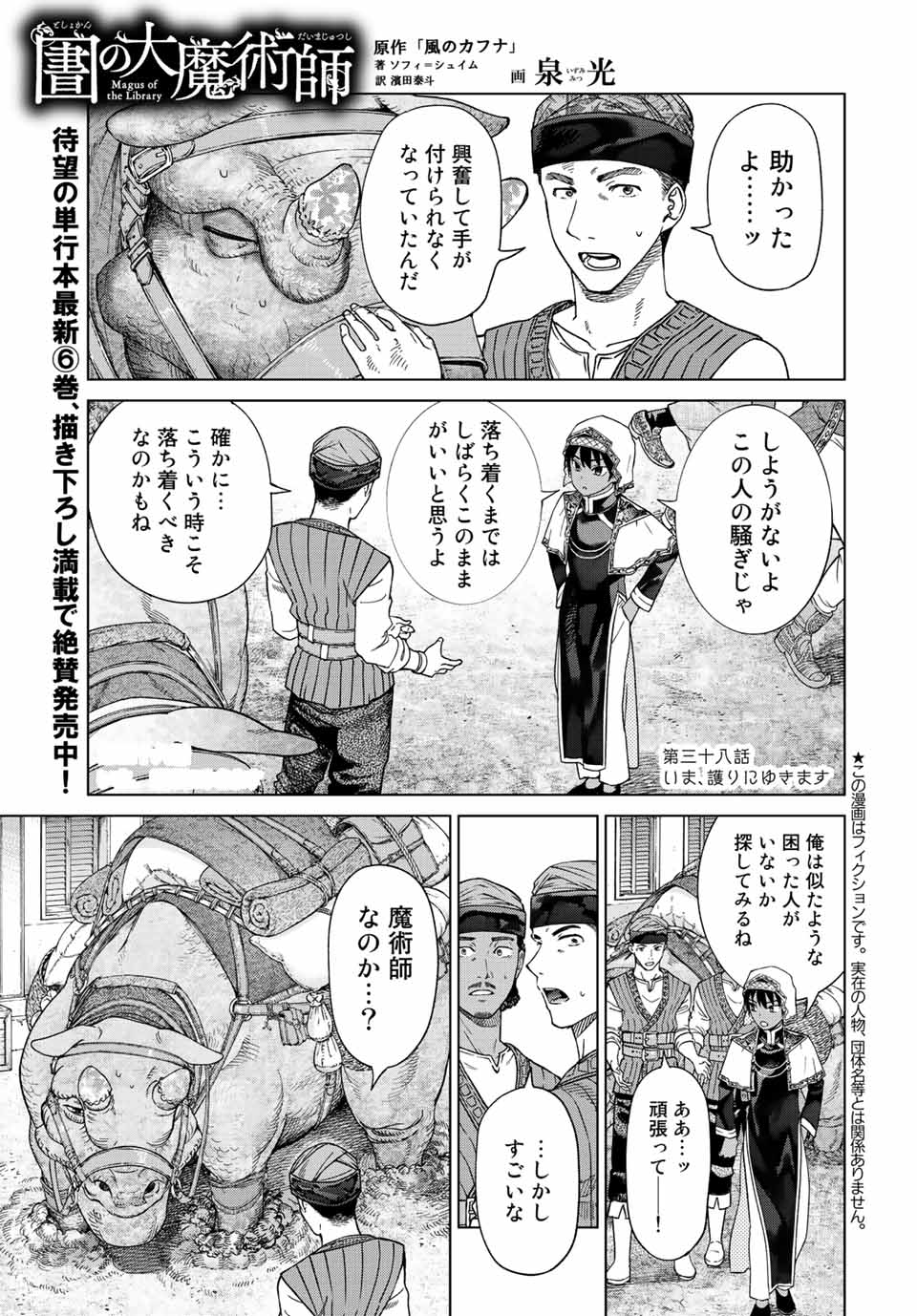 MAGUS OF THE LIBRARY - RAW Chap 38.1 - Pic 1
