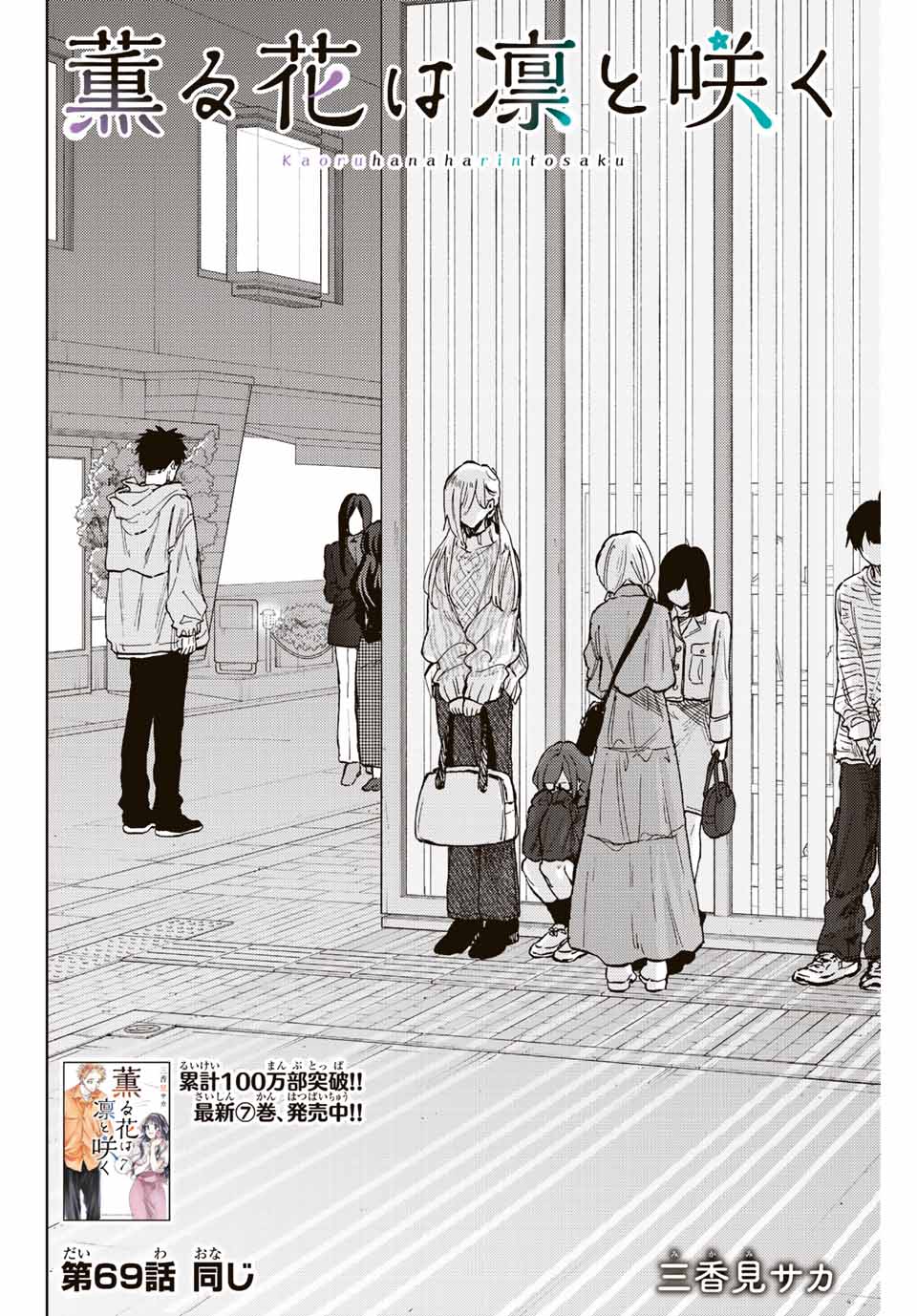 Read KAORU HANA WA RIN TO SAKU Chapter 69 [High Quality / Full] - Page 2 - nicomanga.net