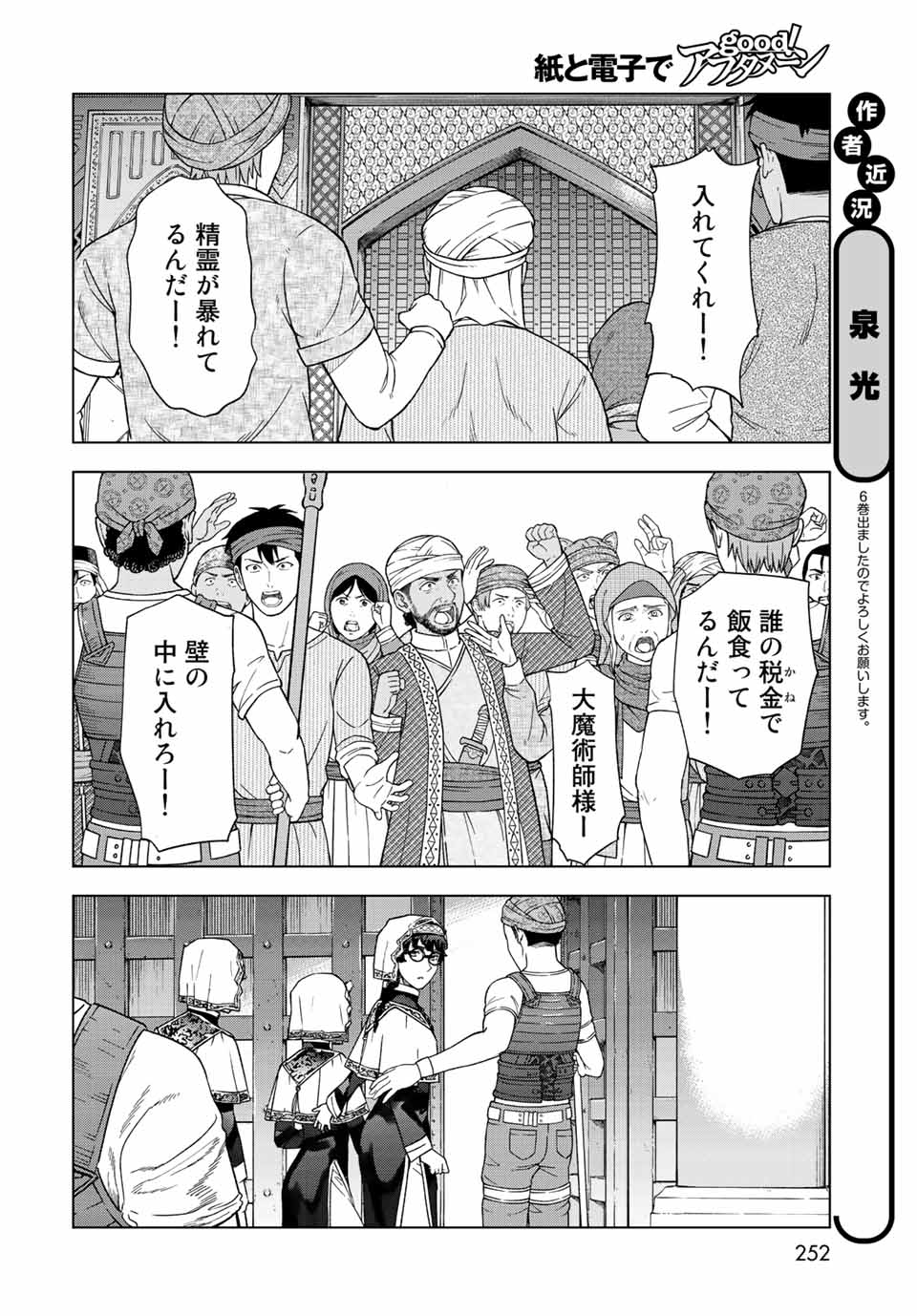 MAGUS OF THE LIBRARY - RAW Chap 38.1 - Pic 2