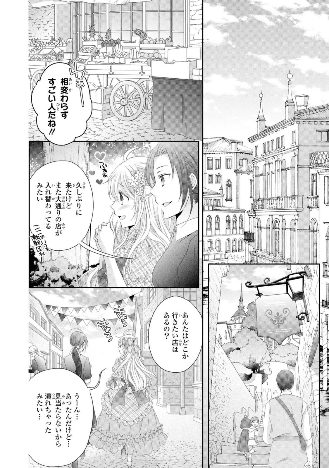 Read OUJI-SAMA NI DEKIAI SARETE KOMATTEMASU ~TENSEI HEROINE, OTOME GAME FUNTOUKI~ Chapter 6.1 [High Quality / Full] - Page 2 - nicomanga.net