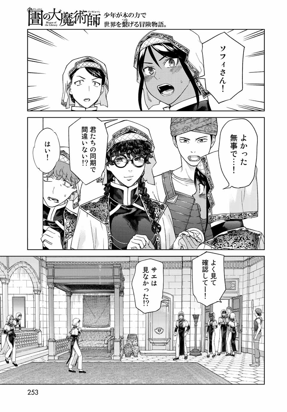 MAGUS OF THE LIBRARY - RAW Chap 38.1 - Pic 3