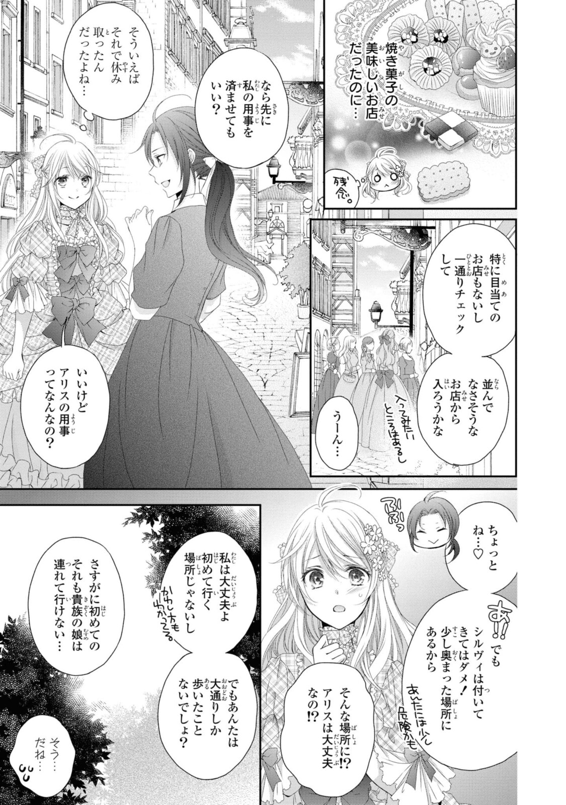 Read OUJI-SAMA NI DEKIAI SARETE KOMATTEMASU ~TENSEI HEROINE, OTOME GAME FUNTOUKI~ Chapter 6.1 [High Quality / Full] - Page 3 - nicomanga.net