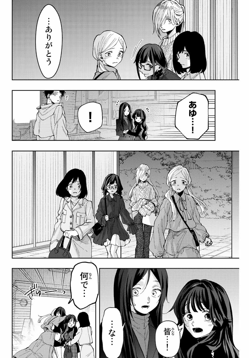 Read KAORU HANA WA RIN TO SAKU Chapter 69 [High Quality / Full] - Page 4 - nicomanga.net