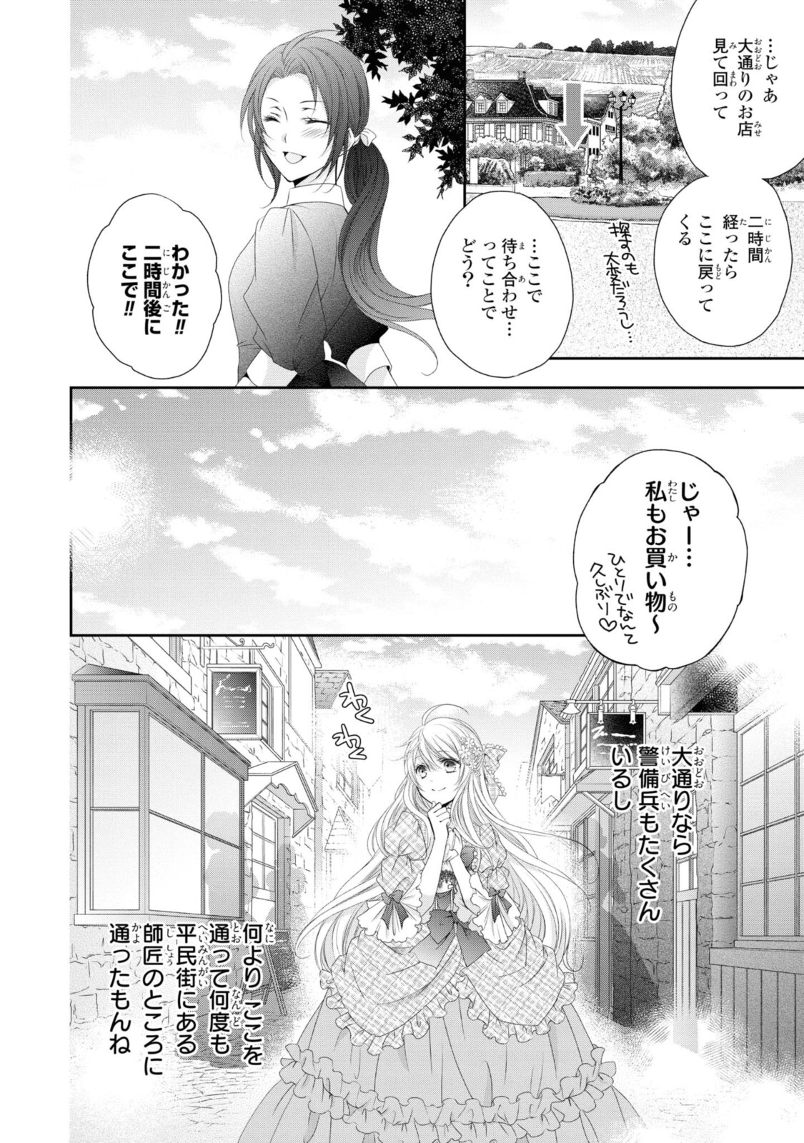 Read OUJI-SAMA NI DEKIAI SARETE KOMATTEMASU ~TENSEI HEROINE, OTOME GAME FUNTOUKI~ Chapter 6.1 [High Quality / Full] - Page 4 - nicomanga.net