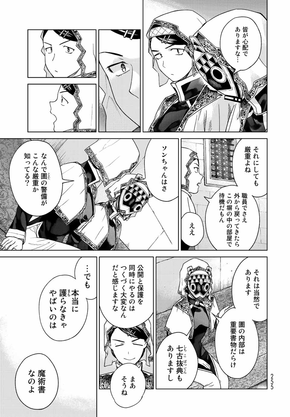MAGUS OF THE LIBRARY - RAW Chap 38.1 - Pic 5