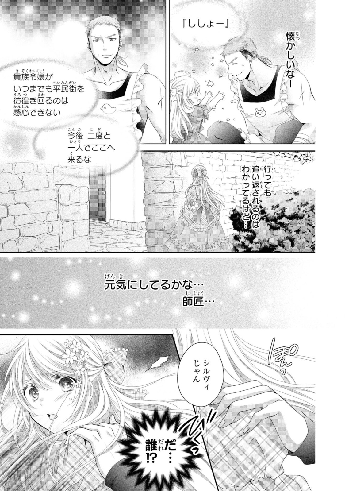 Read OUJI-SAMA NI DEKIAI SARETE KOMATTEMASU ~TENSEI HEROINE, OTOME GAME FUNTOUKI~ Chapter 6.1 [High Quality / Full] - Page 5 - nicomanga.net