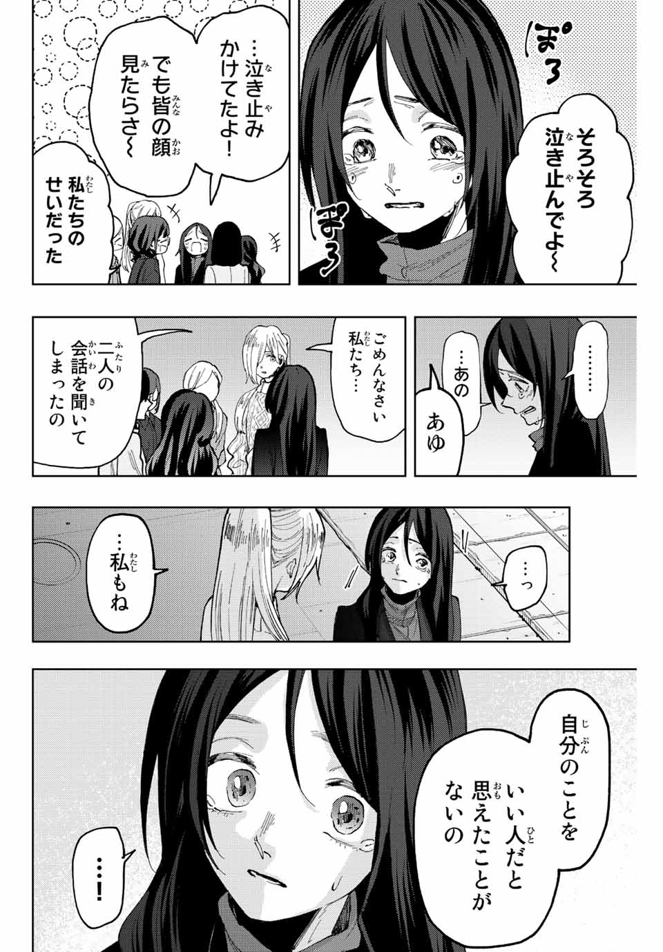 Read KAORU HANA WA RIN TO SAKU Chapter 69 [High Quality / Full] - Page 6 - nicomanga.net