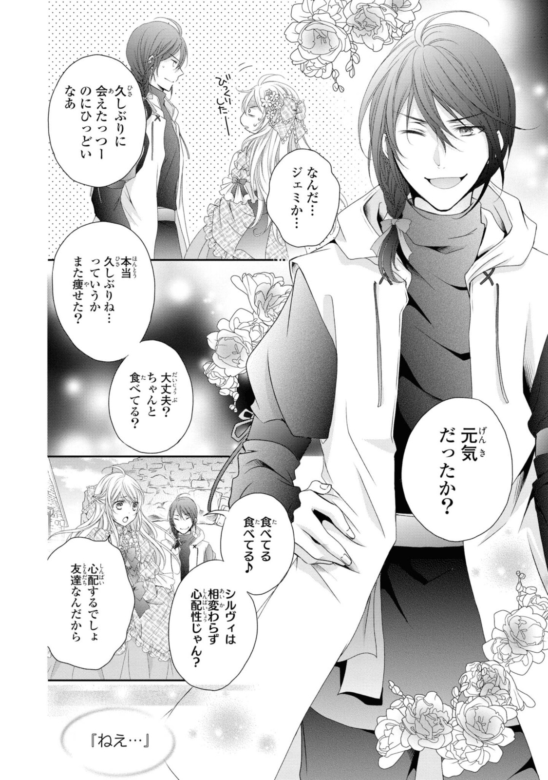 Read OUJI-SAMA NI DEKIAI SARETE KOMATTEMASU ~TENSEI HEROINE, OTOME GAME FUNTOUKI~ Chapter 6.1 [High Quality / Full] - Page 6 - nicomanga.net