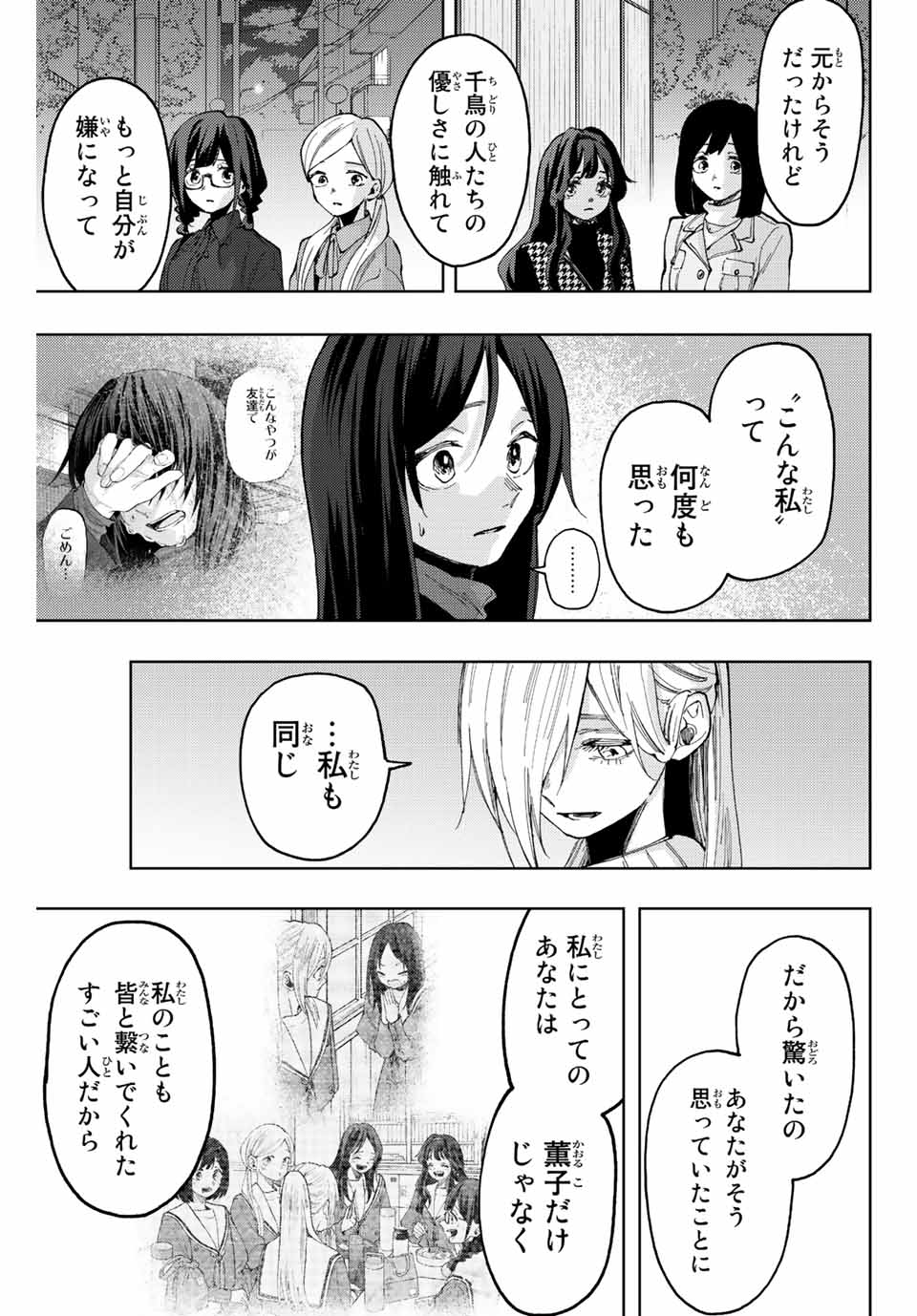 Read KAORU HANA WA RIN TO SAKU Chapter 69 [High Quality / Full] - Page 7 - nicomanga.net