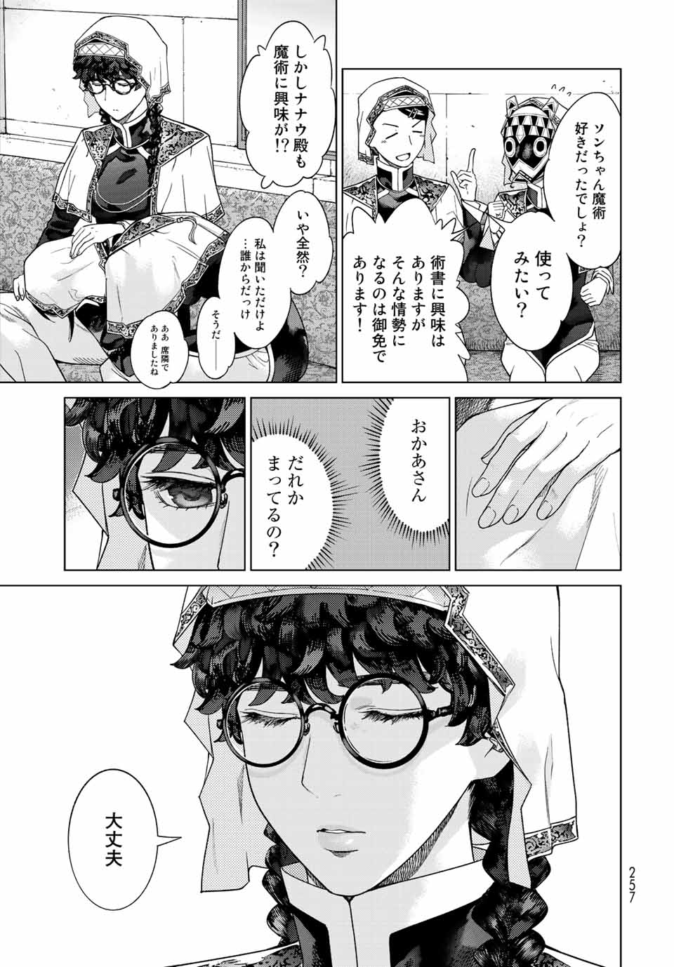 MAGUS OF THE LIBRARY - RAW Chap 38.1 - Pic 7
