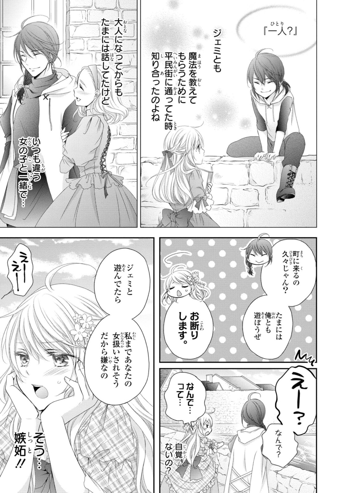 Read OUJI-SAMA NI DEKIAI SARETE KOMATTEMASU ~TENSEI HEROINE, OTOME GAME FUNTOUKI~ Chapter 6.1 [High Quality / Full] - Page 7 - nicomanga.net