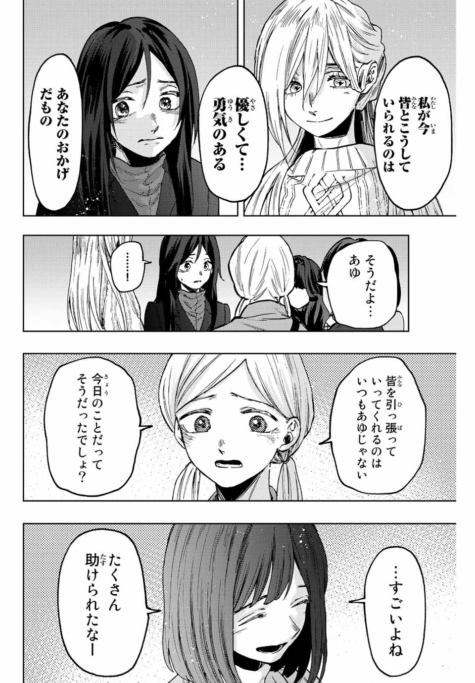Read KAORU HANA WA RIN TO SAKU Chapter 69 [High Quality / Full] - Page 8 - nicomanga.net