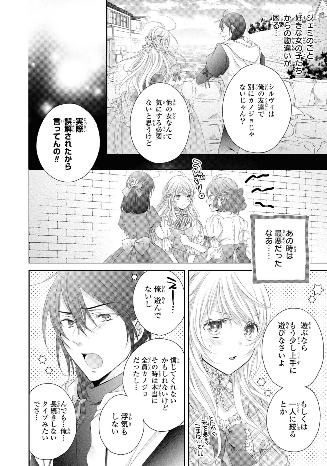 Read OUJI-SAMA NI DEKIAI SARETE KOMATTEMASU ~TENSEI HEROINE, OTOME GAME FUNTOUKI~ Chapter 6.1 [High Quality / Full] - Page 8 - nicomanga.net