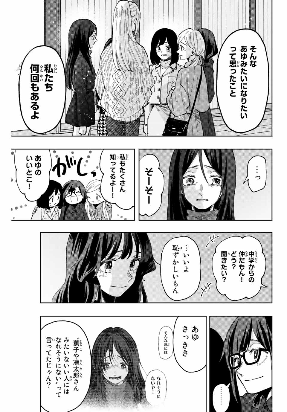 Read KAORU HANA WA RIN TO SAKU Chapter 69 [High Quality / Full] - Page 9 - nicomanga.net