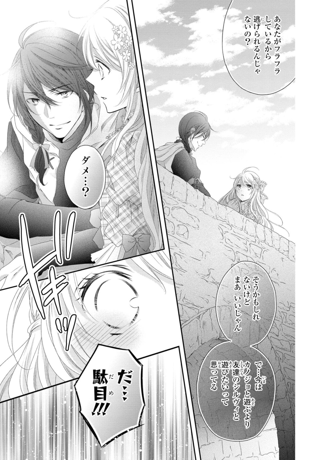 Read OUJI-SAMA NI DEKIAI SARETE KOMATTEMASU ~TENSEI HEROINE, OTOME GAME FUNTOUKI~ Chapter 6.1 [High Quality / Full] - Page 9 - nicomanga.net