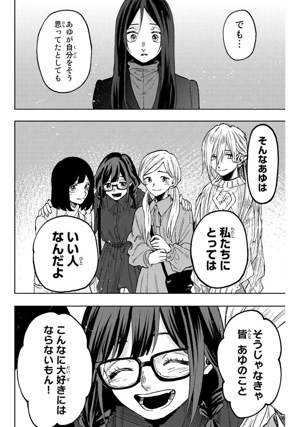 Read KAORU HANA WA RIN TO SAKU Chapter 69 [High Quality / Full] - Page 10 - nicomanga.net