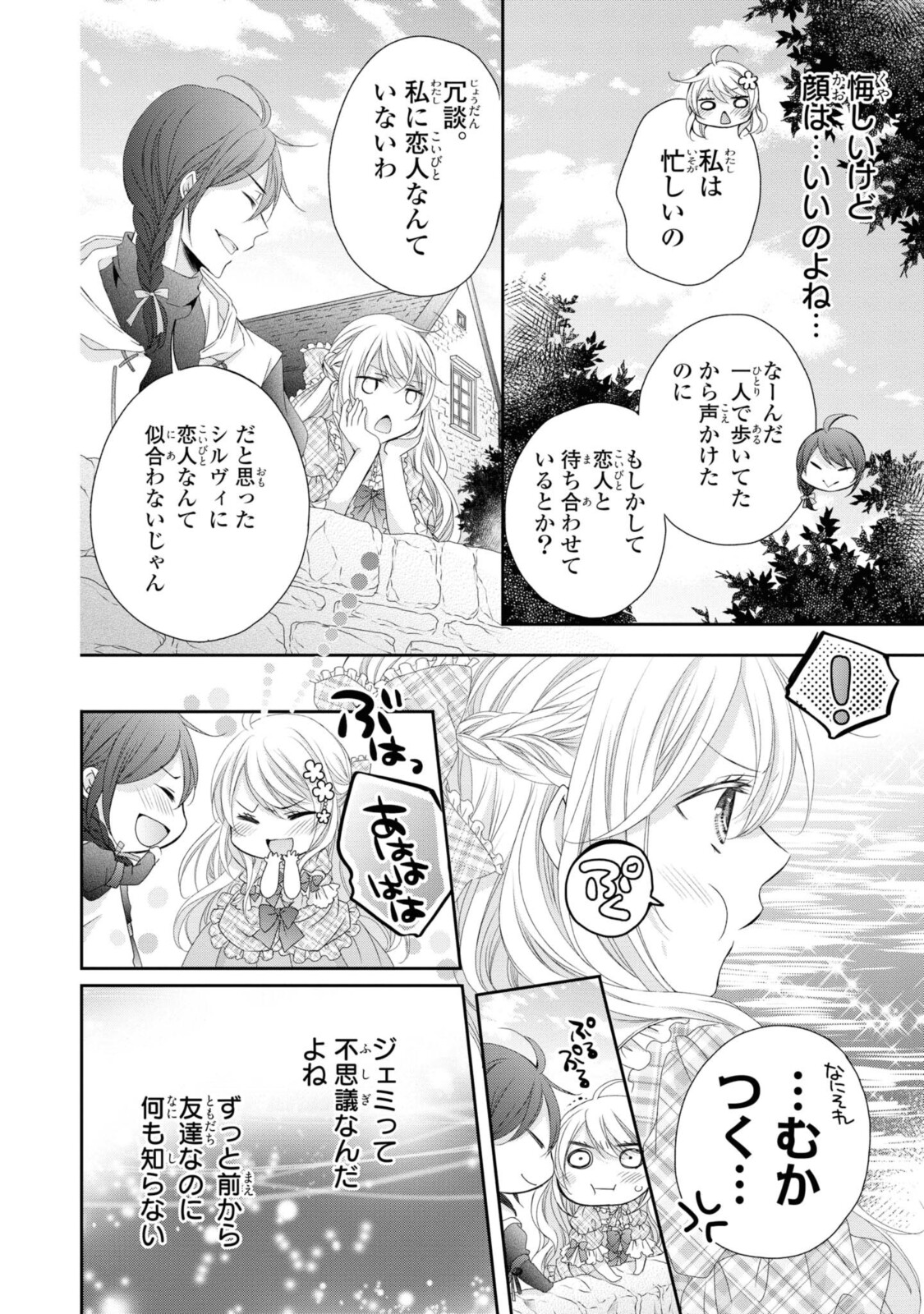 Read OUJI-SAMA NI DEKIAI SARETE KOMATTEMASU ~TENSEI HEROINE, OTOME GAME FUNTOUKI~ Chapter 6.1 [High Quality / Full] - Page 10 - nicomanga.net