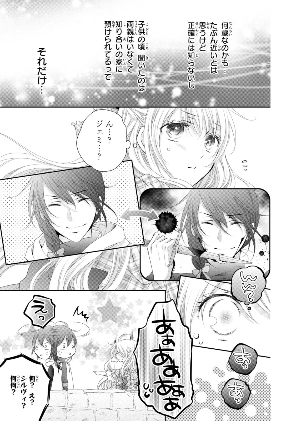 Read OUJI-SAMA NI DEKIAI SARETE KOMATTEMASU ~TENSEI HEROINE, OTOME GAME FUNTOUKI~ Chapter 6.1 [High Quality / Full] - Page 11 - nicomanga.net