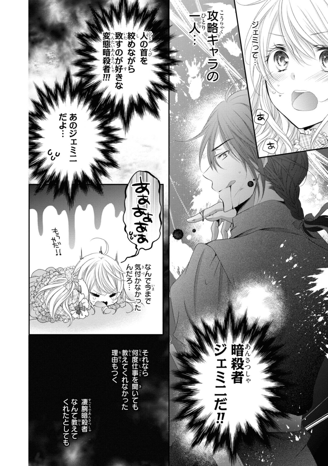 Read OUJI-SAMA NI DEKIAI SARETE KOMATTEMASU ~TENSEI HEROINE, OTOME GAME FUNTOUKI~ Chapter 6.1 [High Quality / Full] - Page 12 - nicomanga.net