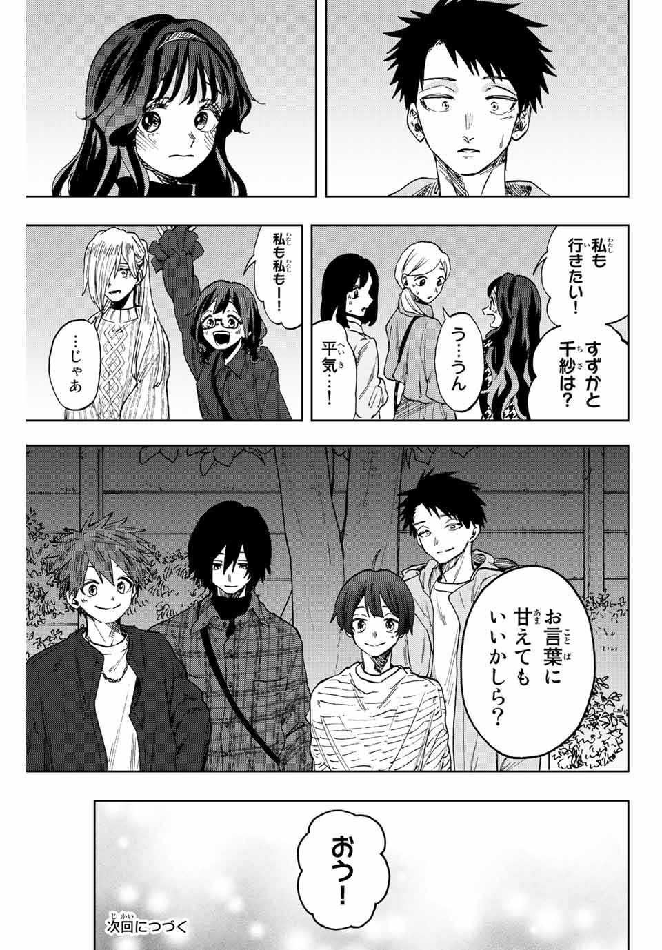 Read KAORU HANA WA RIN TO SAKU Chapter 69 [High Quality / Full] - Page 23 - nicomanga.net