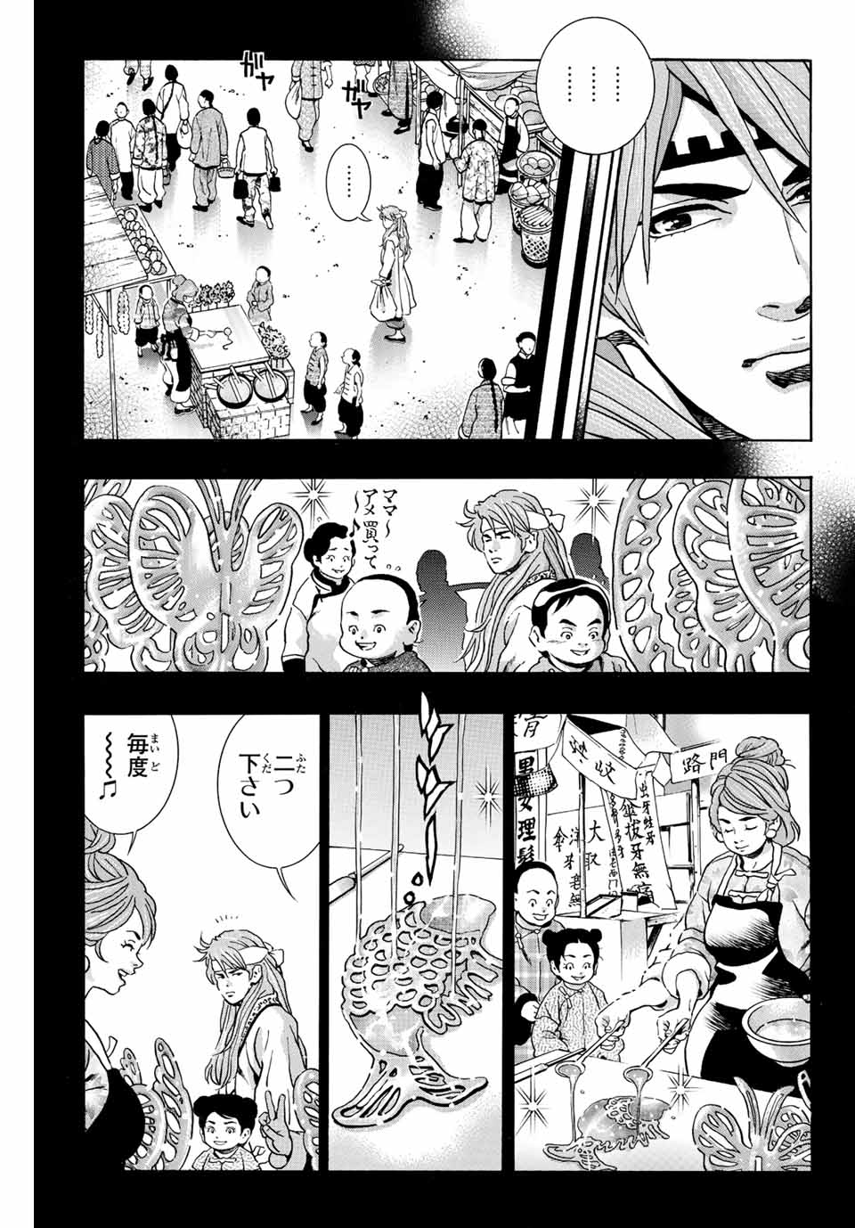 Read CHUUKA ICHIBAN! KIWAMI - RAW Chapter 131 [High Quality / Full] - Page 3 - nicomanga.com