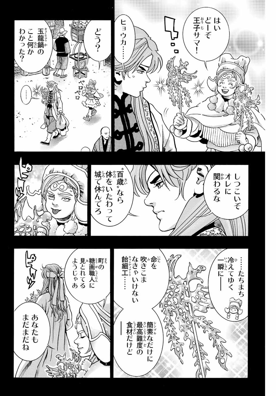 Read CHUUKA ICHIBAN! KIWAMI - RAW Chapter 131 [High Quality / Full] - Page 4 - nicomanga.com