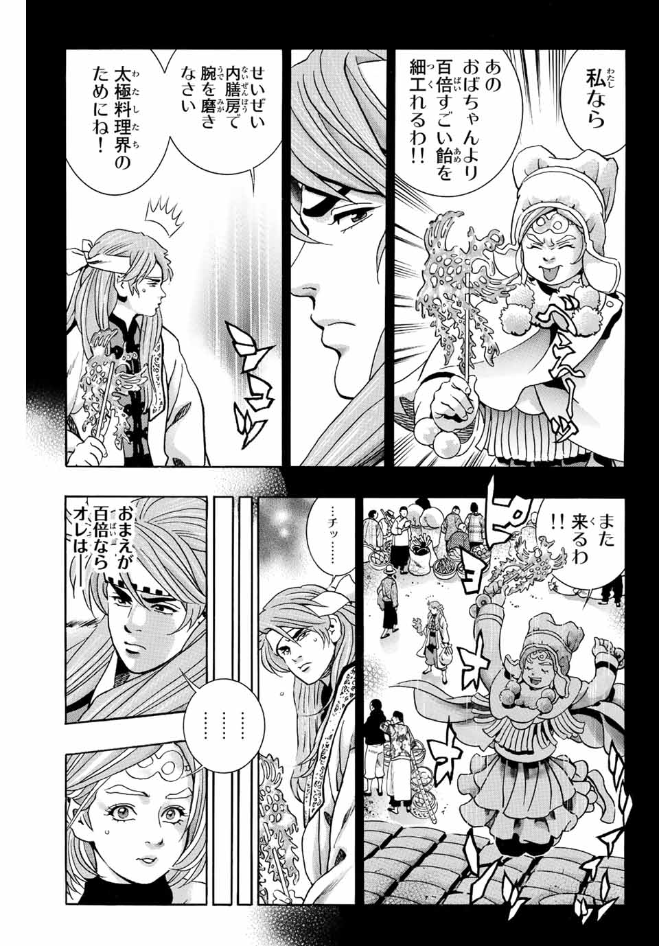 Read CHUUKA ICHIBAN! KIWAMI - RAW Chapter 131 [High Quality / Full] - Page 5 - nicomanga.com
