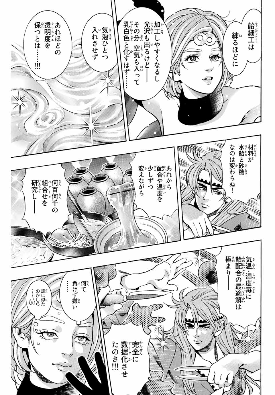 Read CHUUKA ICHIBAN! KIWAMI - RAW Chapter 131 [High Quality / Full] - Page 7 - nicomanga.com