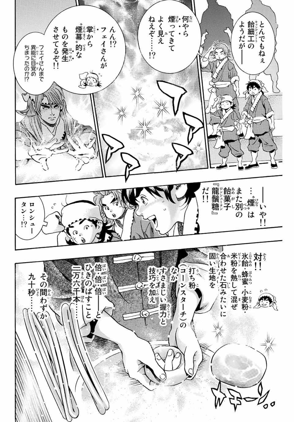 Read CHUUKA ICHIBAN! KIWAMI - RAW Chapter 131 [High Quality / Full] - Page 8 - nicomanga.com