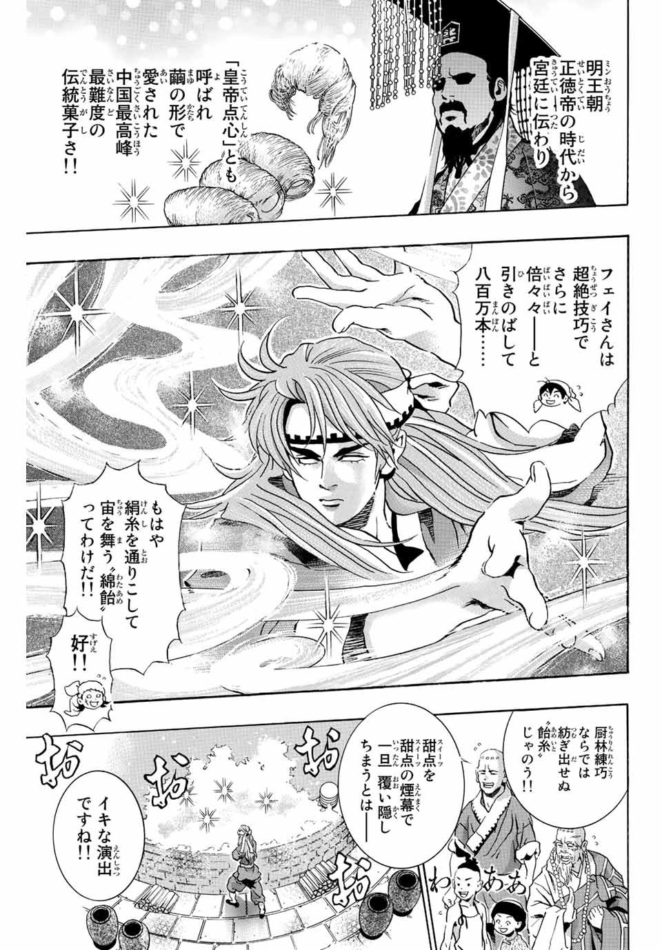 Read CHUUKA ICHIBAN! KIWAMI - RAW Chapter 131 [High Quality / Full] - Page 9 - nicomanga.com