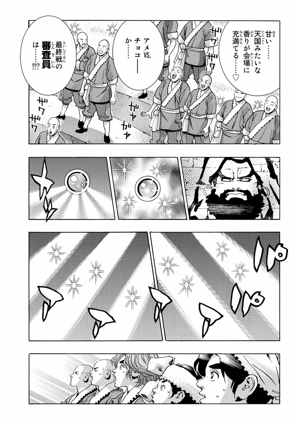 Read CHUUKA ICHIBAN! KIWAMI - RAW Chapter 131 [High Quality / Full] - Page 11 - nicomanga.com