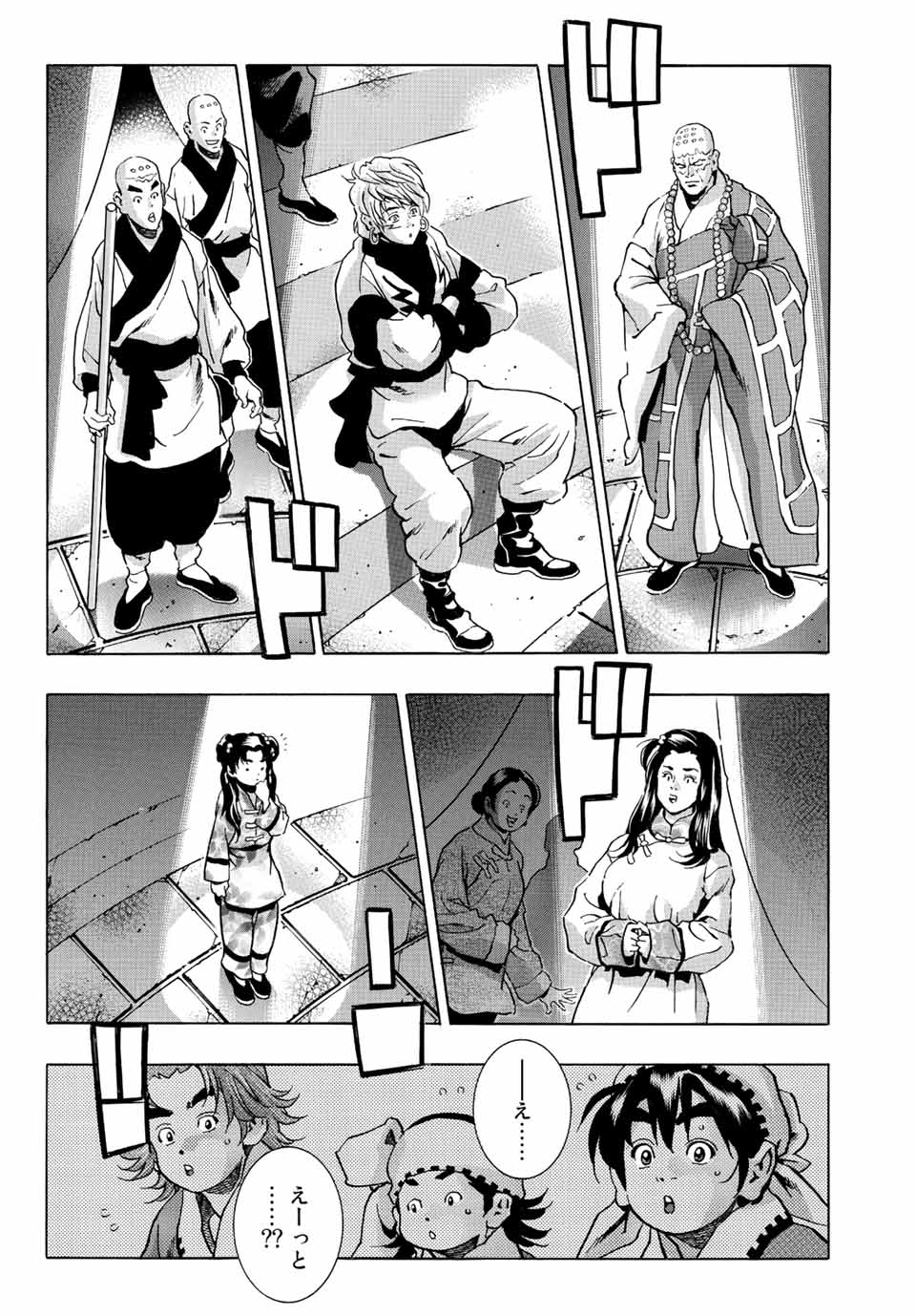 Read CHUUKA ICHIBAN! KIWAMI - RAW Chapter 131 [High Quality / Full] - Page 12 - nicomanga.com