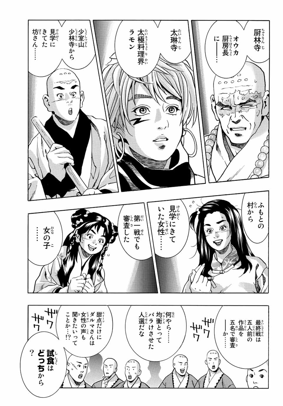Read CHUUKA ICHIBAN! KIWAMI - RAW Chapter 131 [High Quality / Full] - Page 13 - nicomanga.com