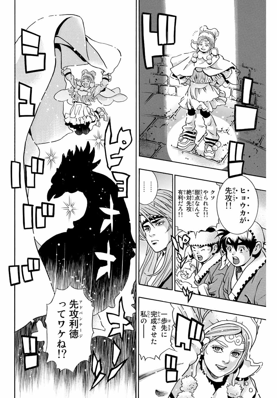Read CHUUKA ICHIBAN! KIWAMI - RAW Chapter 131 [High Quality / Full] - Page 14 - nicomanga.com