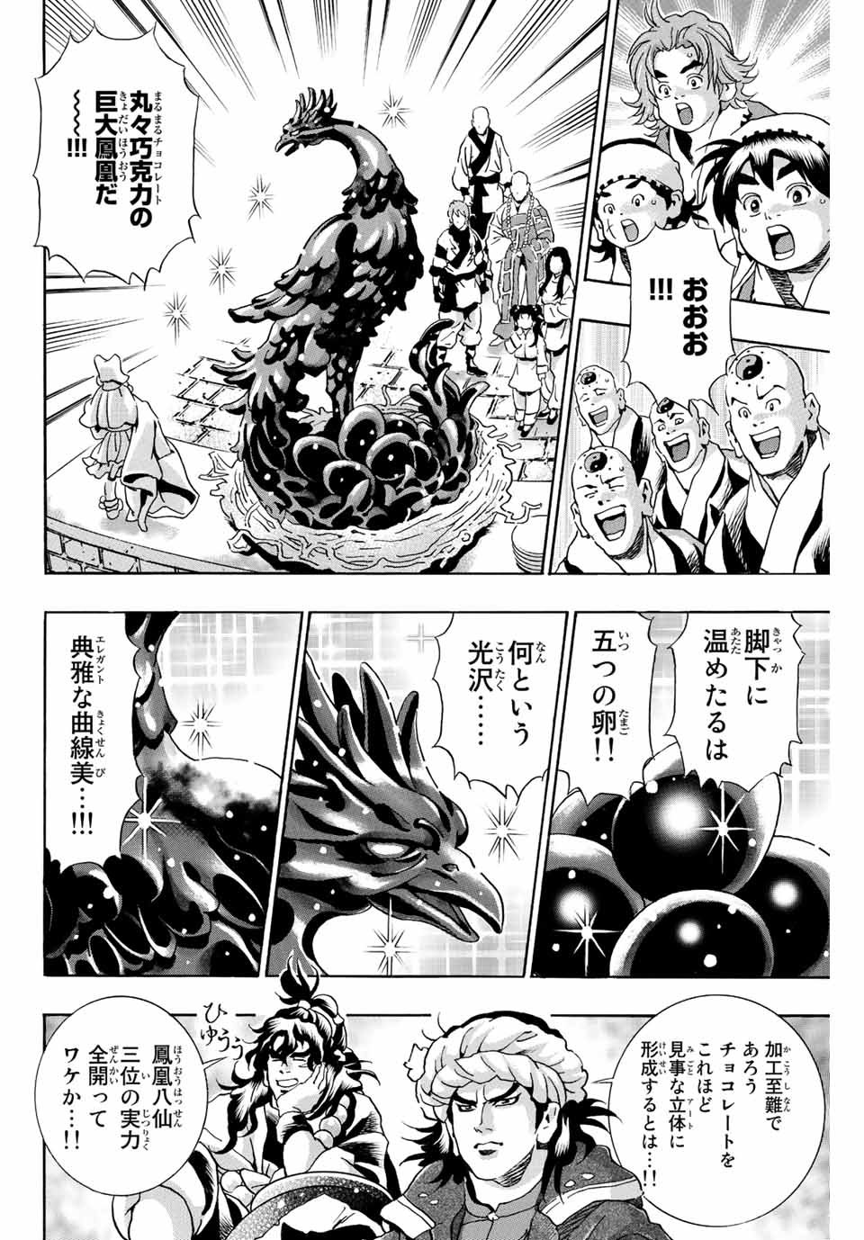 Read CHUUKA ICHIBAN! KIWAMI - RAW Chapter 131 [High Quality / Full] - Page 16 - nicomanga.com