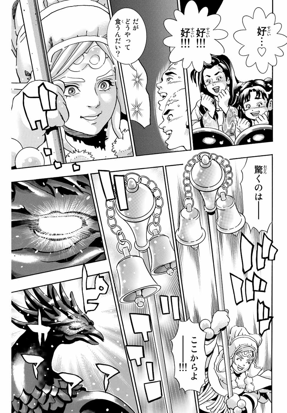 Read CHUUKA ICHIBAN! KIWAMI - RAW Chapter 131 [High Quality / Full] - Page 17 - nicomanga.com