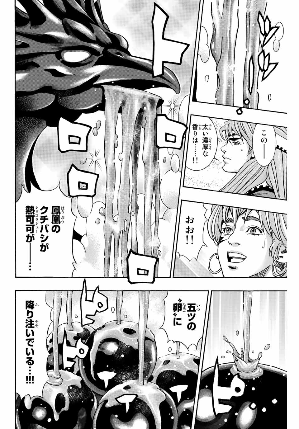 Read CHUUKA ICHIBAN! KIWAMI - RAW Chapter 131 [High Quality / Full] - Page 18 - nicomanga.com