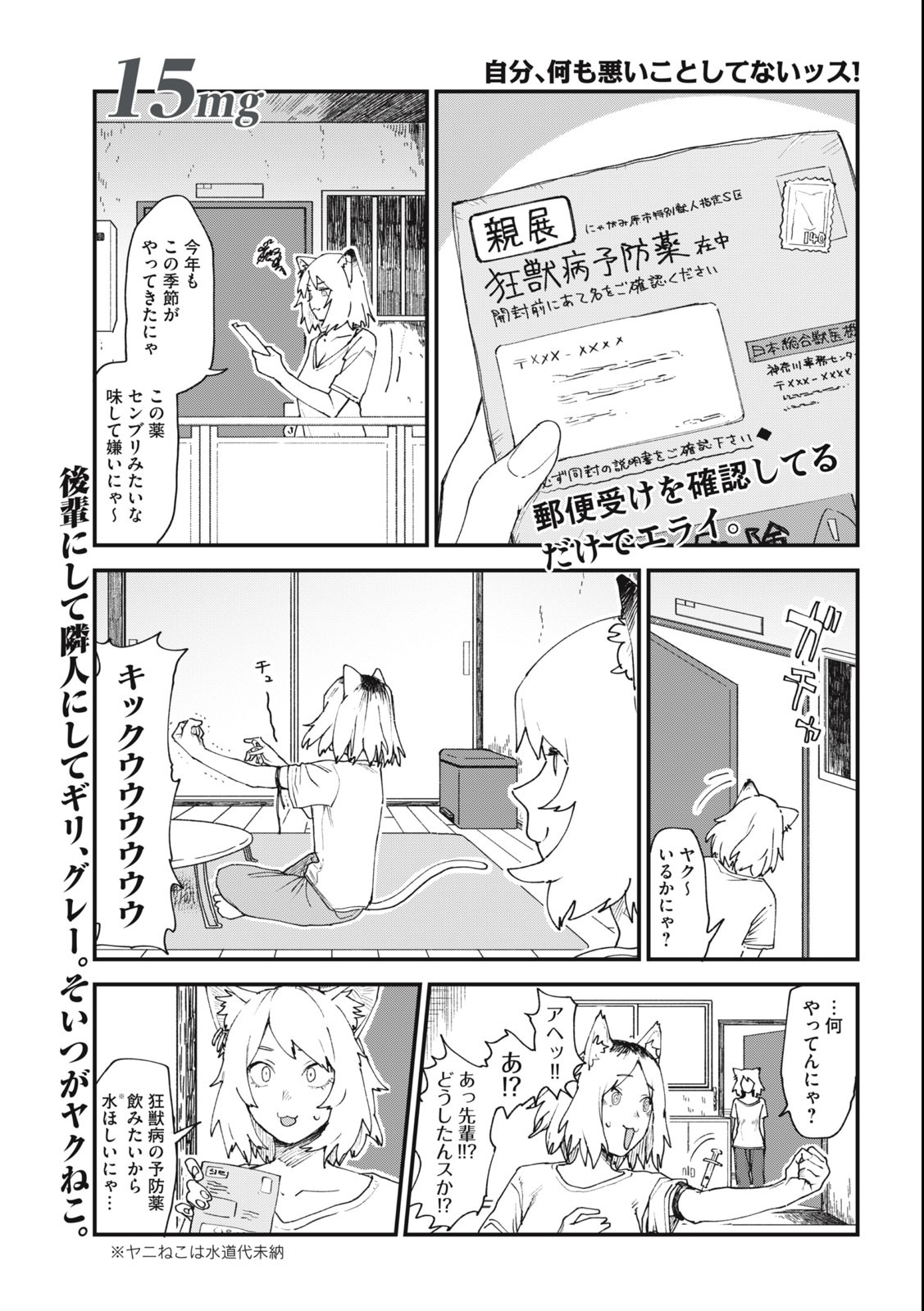 Read YANI NEKO Chapter 15 [High Quality / Full] - Page 1 - nicomanga.com