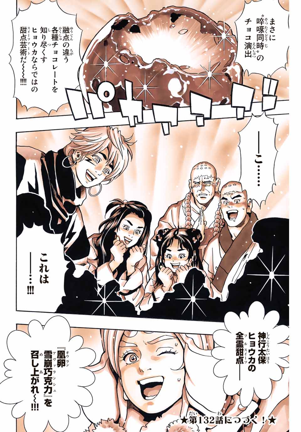 Read CHUUKA ICHIBAN! KIWAMI - RAW Chapter 131 [High Quality / Full] - Page 20 - nicomanga.com