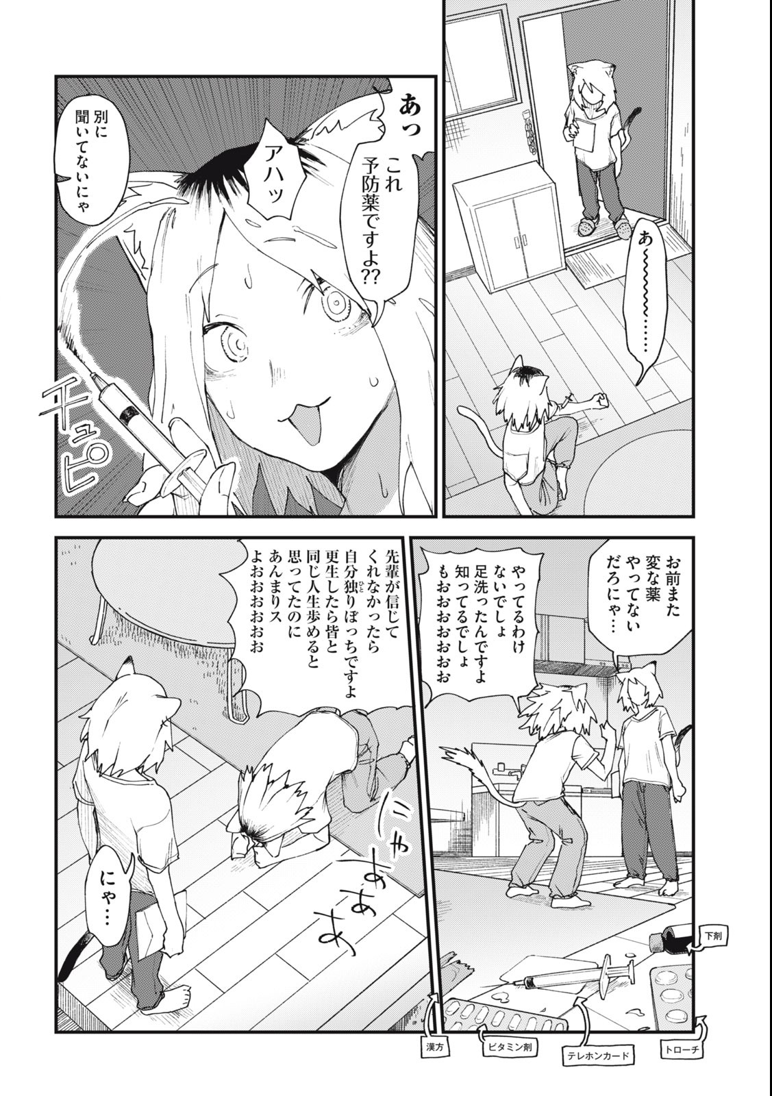Read YANI NEKO Chapter 15 [High Quality / Full] - Page 2 - nicomanga.com