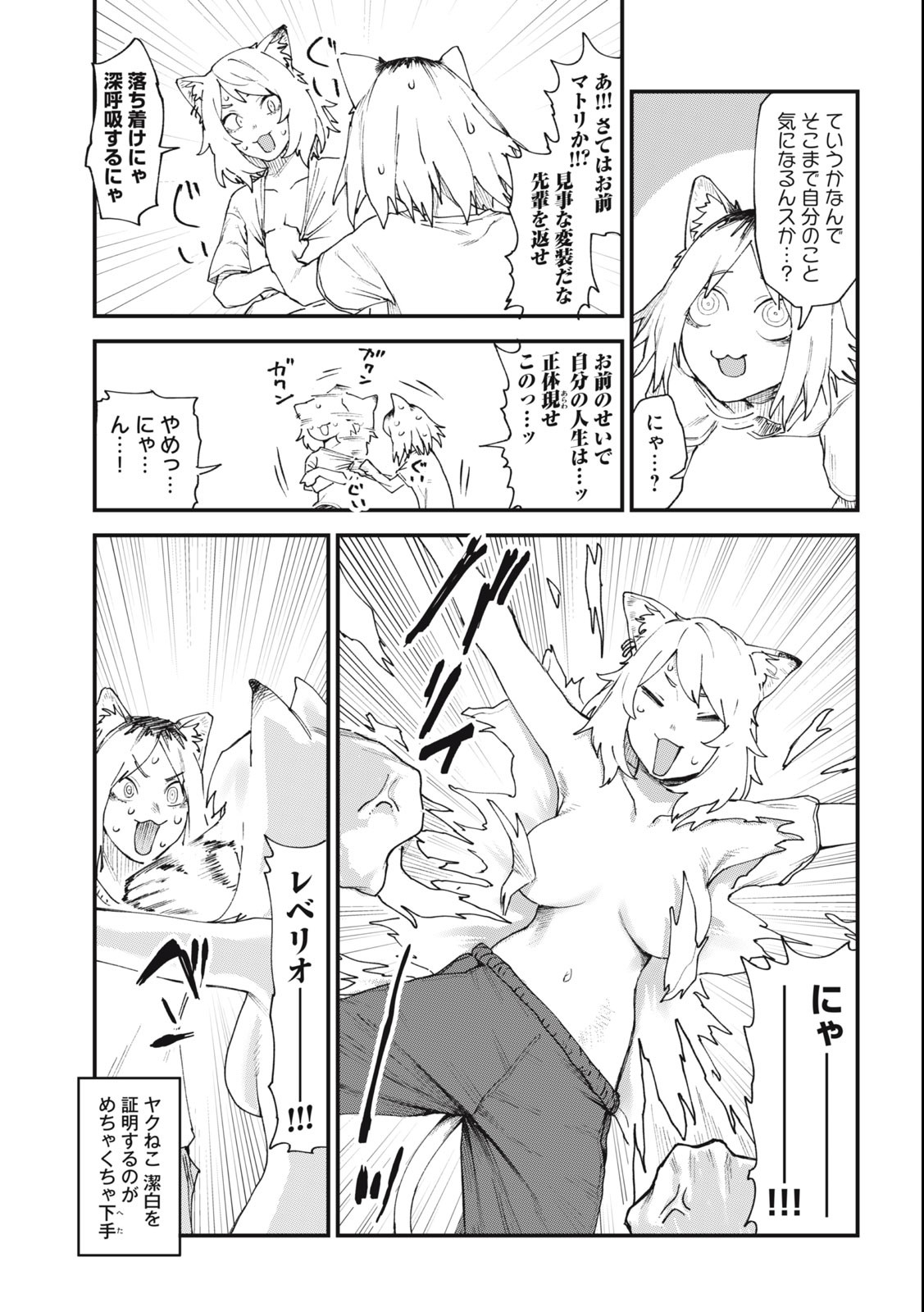 Read YANI NEKO Chapter 15 [High Quality / Full] - Page 3 - nicomanga.com