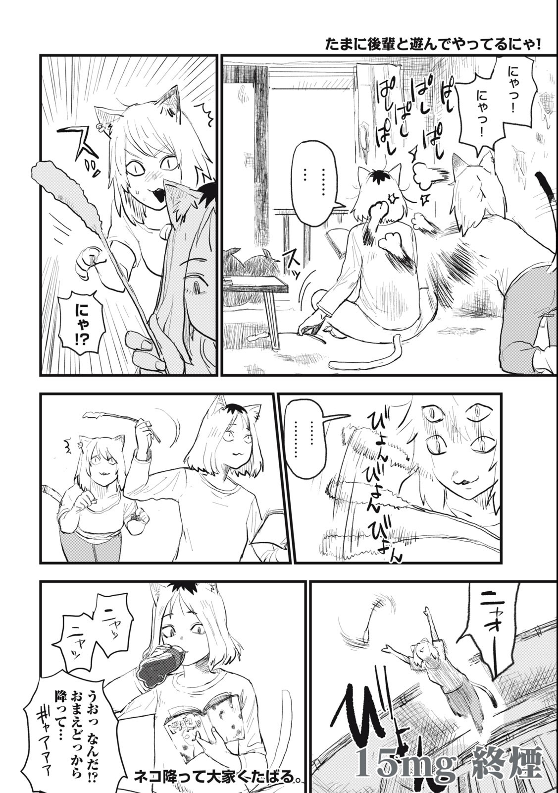 Read YANI NEKO Chapter 15 [High Quality / Full] - Page 4 - nicomanga.com