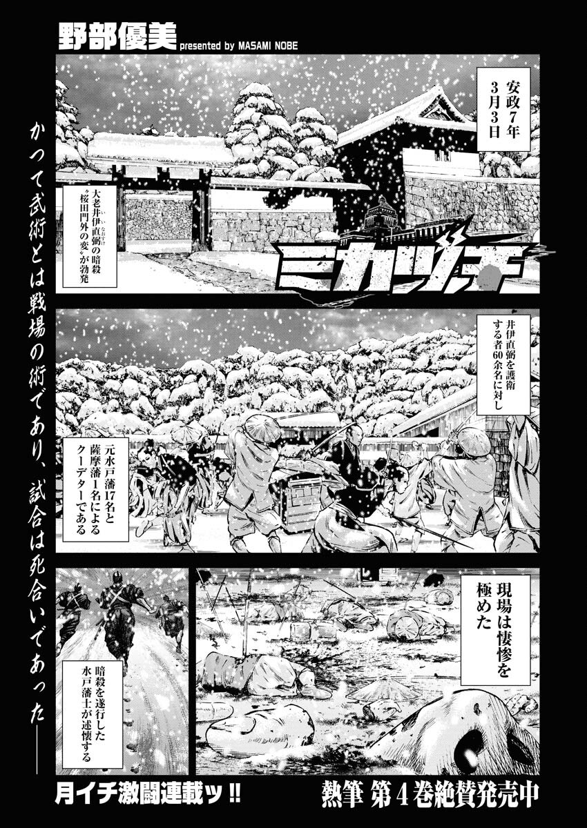 Read Mikazuchi Chapter 31 [High Quality / Full] - Page 1 - nicomanga.net