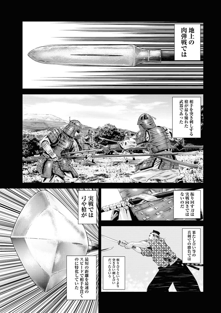 Read Mikazuchi Chapter 31 [High Quality / Full] - Page 3 - nicomanga.net