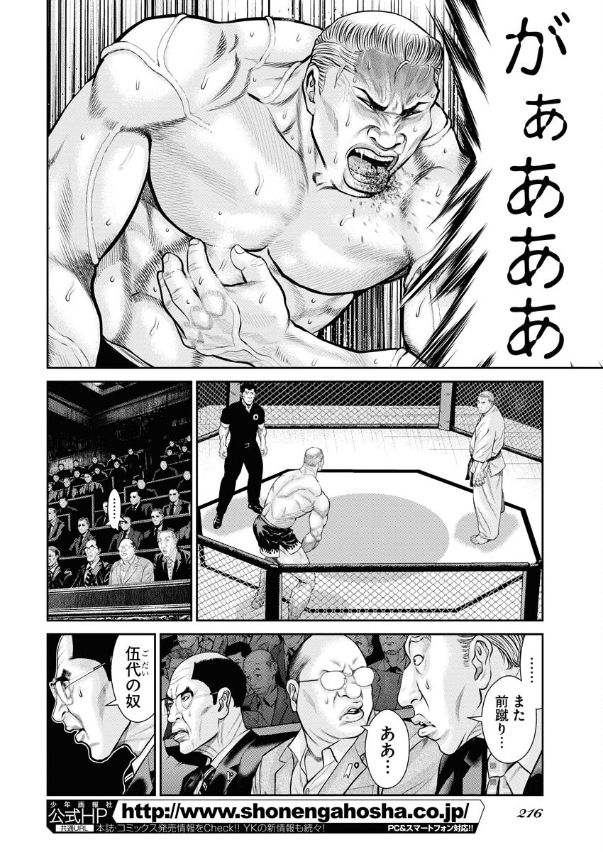 Read Mikazuchi Chapter 31 [High Quality / Full] - Page 6 - nicomanga.net