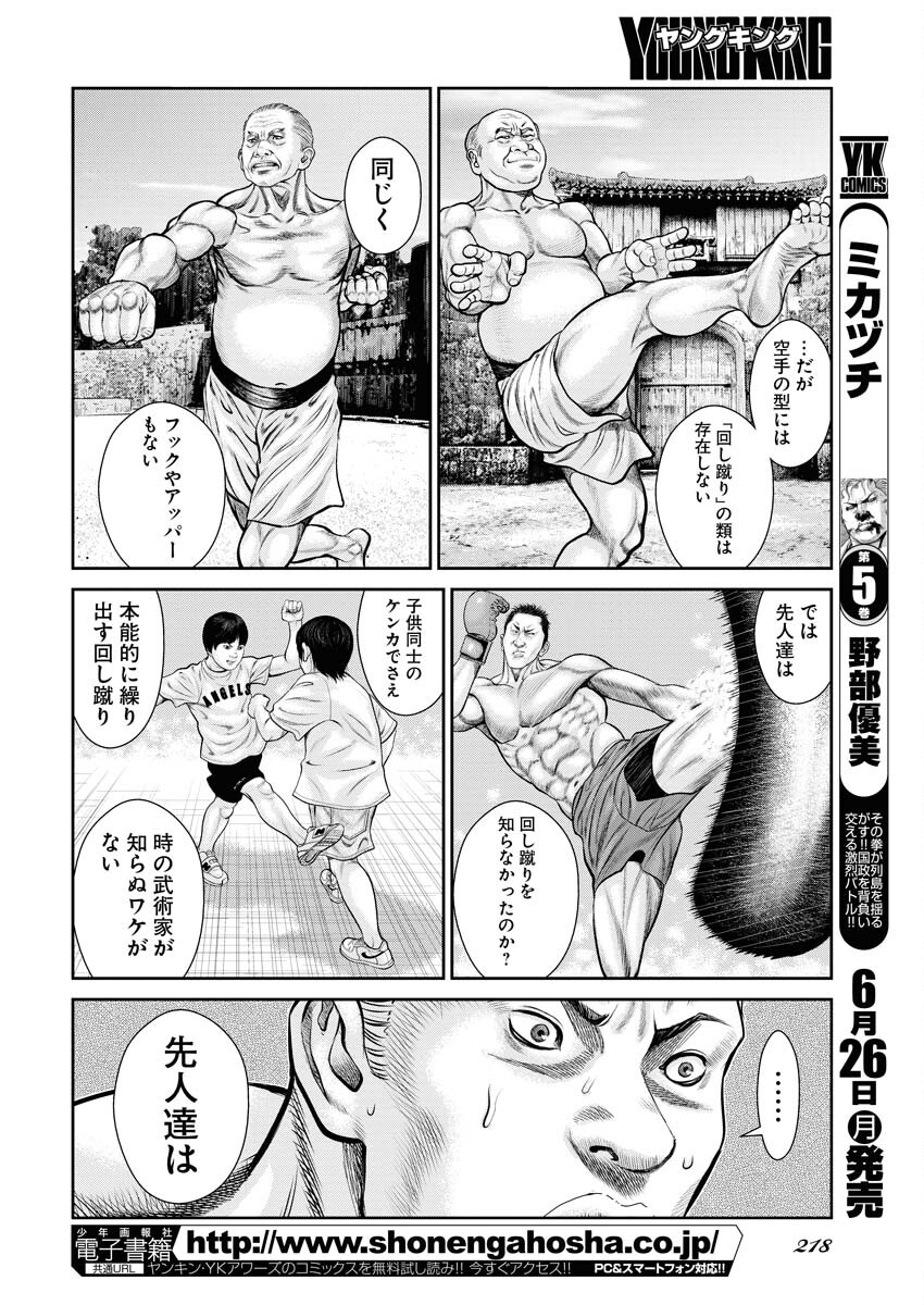 Read Mikazuchi Chapter 31 [High Quality / Full] - Page 8 - nicomanga.net