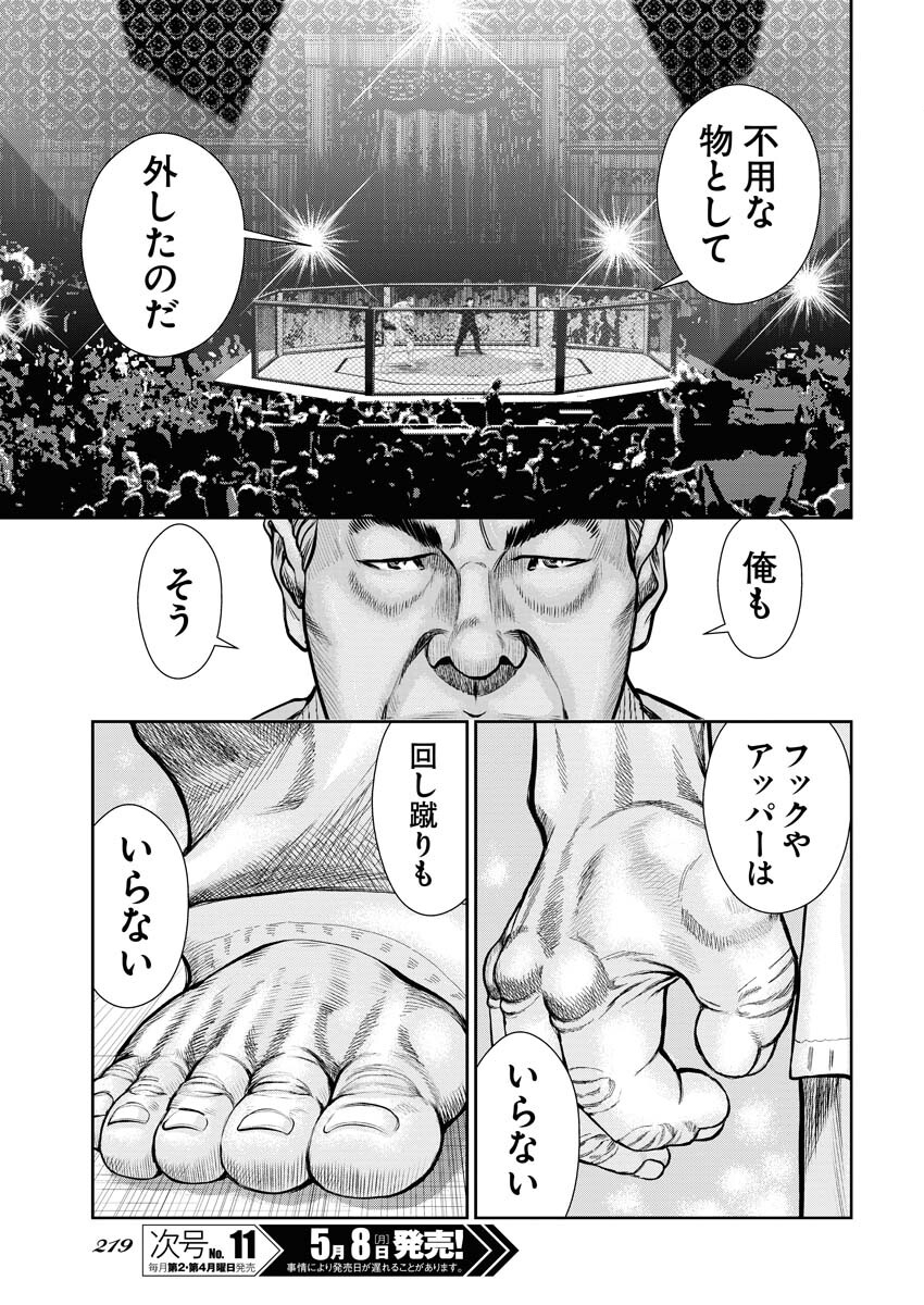 Read Mikazuchi Chapter 31 [High Quality / Full] - Page 9 - nicomanga.net